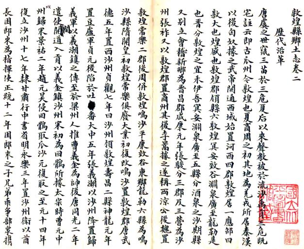 光绪敦煌县乡土志 四卷 光绪末纂抄本 PDF下载