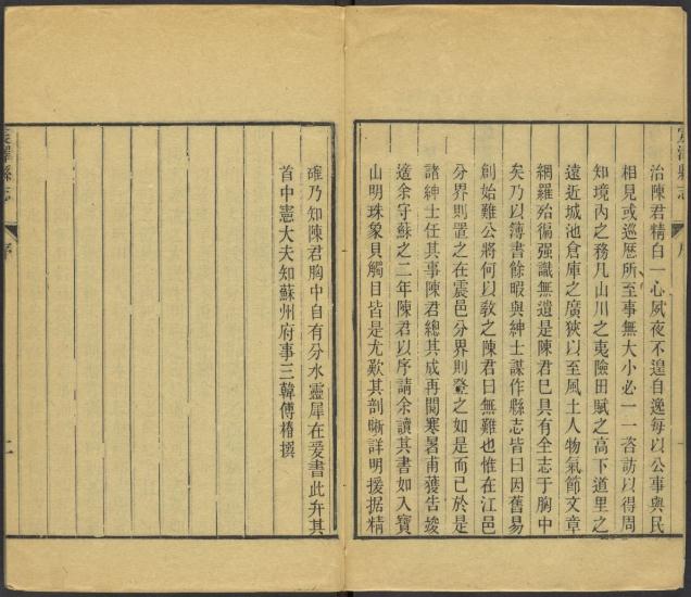 乾隆震泽县志 38卷 乾隆11年刻本 PDF下载