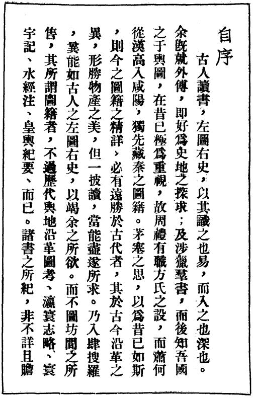 傅角今：湖南地理志（武昌亚新地学社 1933） PDF下载