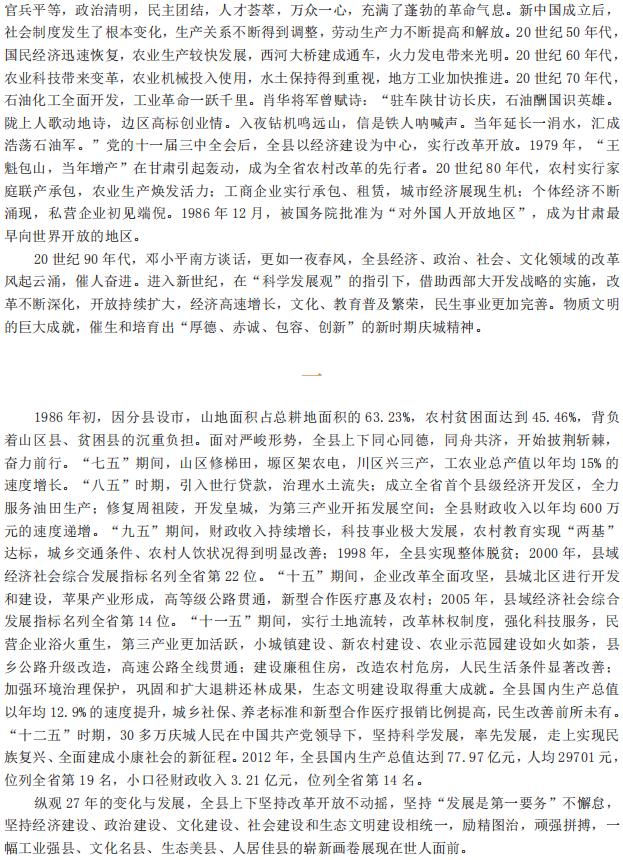 庆城县志（1986-2012）2018版 PDF下载