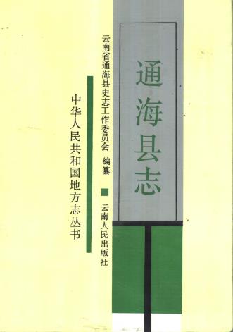 通海县志PDF电子版网盘下载