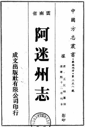 康熙阿迷州志 不分卷 王民皞纂修 康熙十二年刻本PDF电子版网盘下载