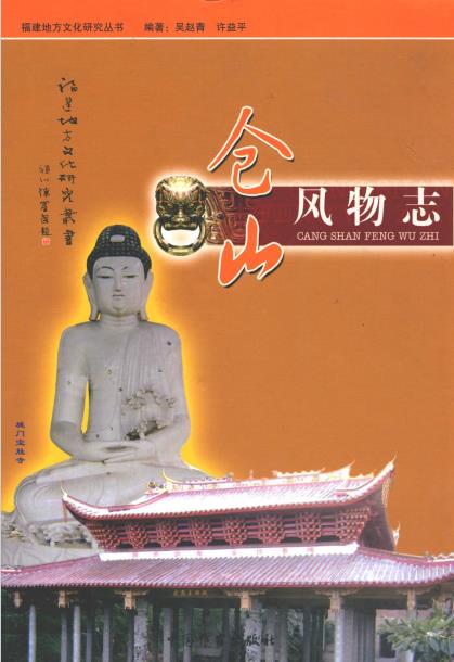 仓山风物志PDF电子版网盘下载