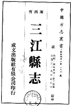 民国三江县志(共2册)PDF电子版网盘下载