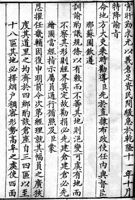 畿辅义仓图 乾隆18年刻本 PDF下载