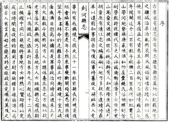 民国剑河县志 12卷 阮略纂修 民国33年修 1965年贵州省图书馆油印本 PDF下载
