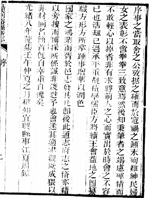 光绪宜兴荆溪县志 10卷 光绪8年刊本 PDF下载