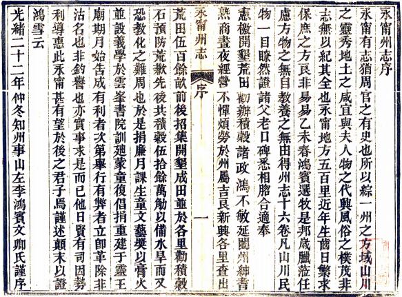 光绪永宁州志（广西） PDF下载