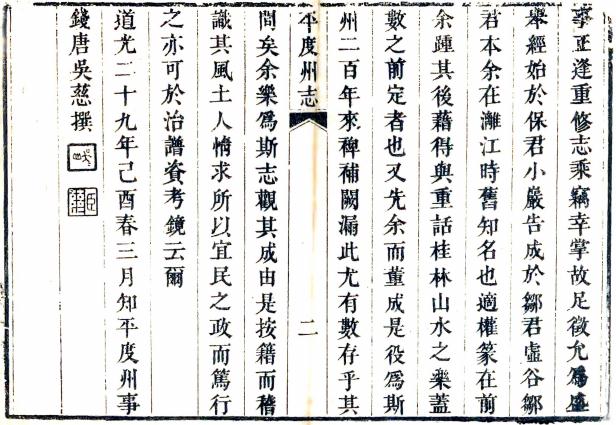 道光重修平度州志 27卷 保忠修 李图纂 道光28年刻本 PDF下载