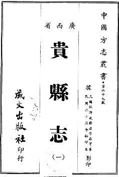 民国贵县志PDF电子版网盘下载