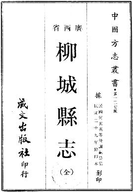 民国柳城县志(全)PDF电子版网盘下载