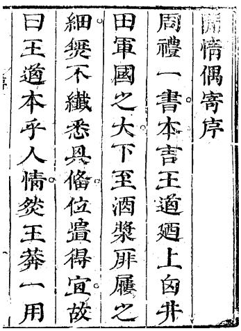 闲情偶寄 16卷 李渔撰 康熙10年刻本 PDF下载