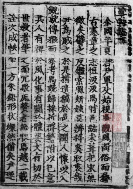 隆庆单县志 二卷 夏维藩 周卫阳纂修 明隆庆刻本 PDF下载