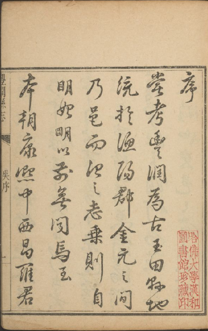 丰润县志 8卷 清乾隆20年刊本 PDF下载