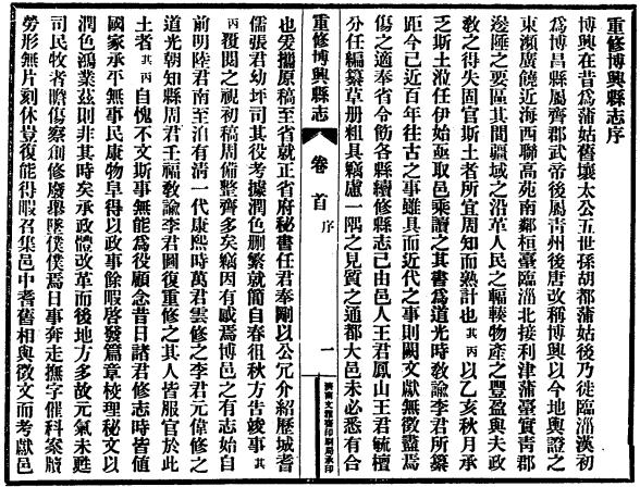 民国重修博兴县志 嘉庆长山县志 PDF下载