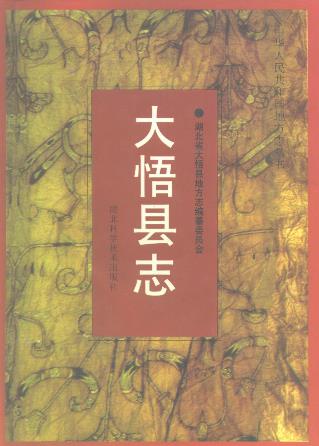 大悟县志PDF电子版网盘下载