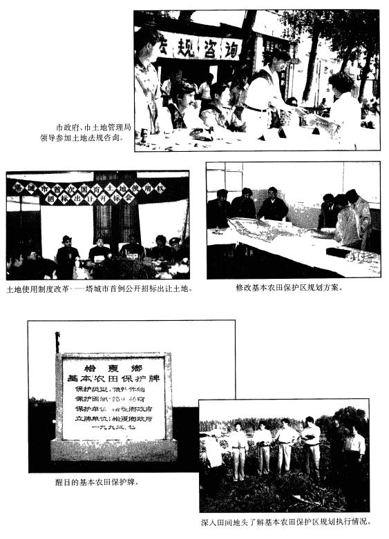 塔城市土地志 1997版 PDF下载