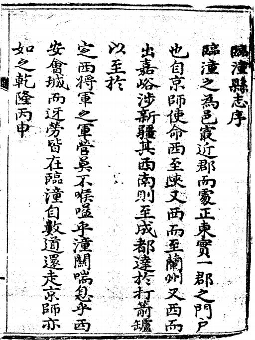 乾隆临潼县志（全3册） PDF下载