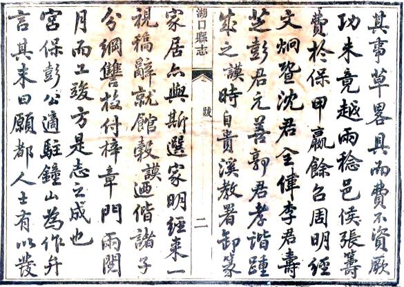 同治湖口县志 10卷 殷礼 张兴言修 周谟等纂 同治13年刻本 PDF下载