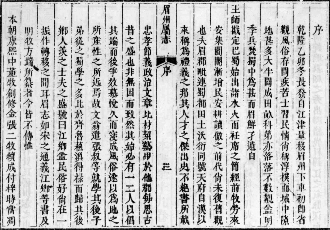 嘉庆眉州属志 嘉庆续眉州志略 民国眉山县志 PDF下载