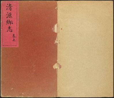 顺治清源县志(2卷 顺治18年刊本) PDF下载