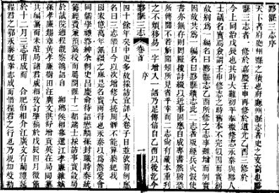 同治黟县三志(共二册)PDF电子版网盘下载