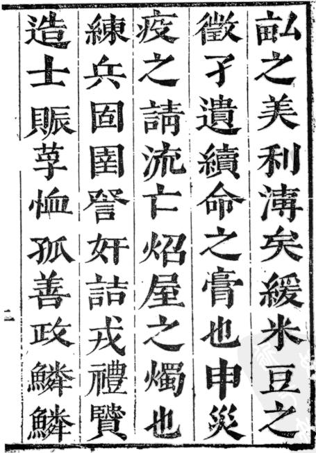 崇祯永年县志 7卷 崇祯14年刻本 PDF下载