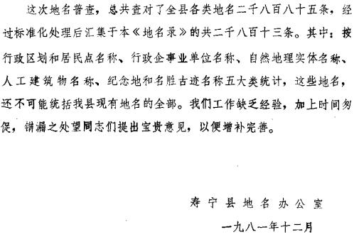 寿宁县地名录 1981版 PDF下载