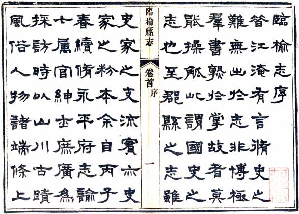光绪临榆县志 24卷 赵允祜等修 高锡畴纂 光绪4年刻本 PDF下载