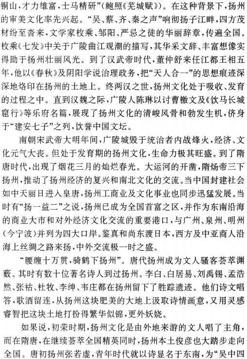 江苏艺文志 扬州卷（上下册） PDF下载
