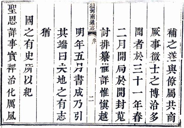 乾隆续河南通志（80卷 民国3年补刻本）国图版 PDF下载