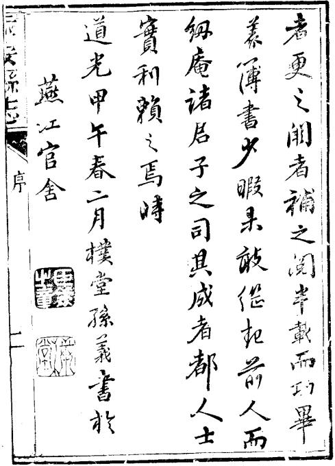 雍正永安县志 10卷 道光13年重刊本 PDF下载