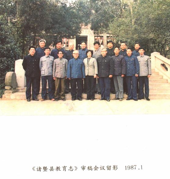 诸暨县教育志（1987版） PDF下载
