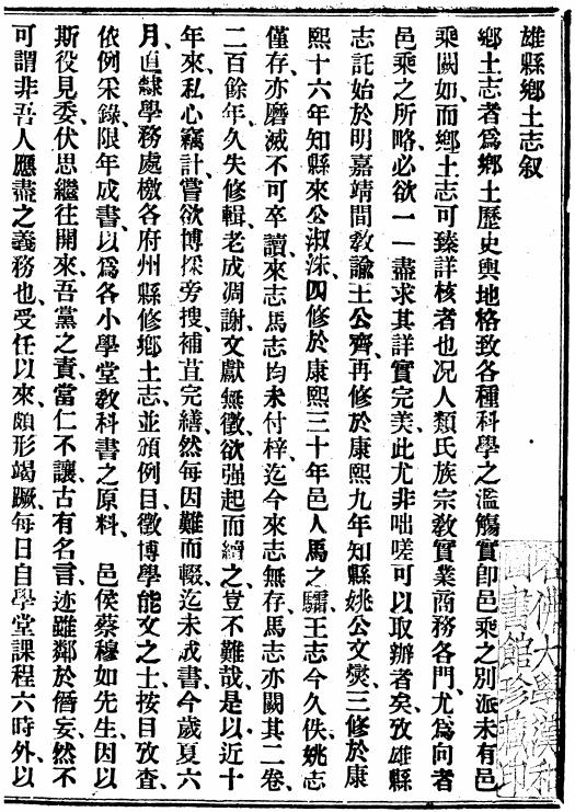 光绪雄县乡土志 15卷 刘崇本纂修 光绪31年刻本 PDF下载