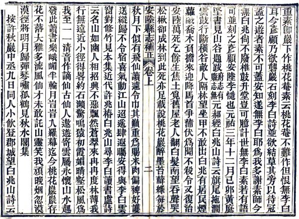 同治安陆县志补正 二卷 陈廷钧纂修 同治十一年刻本 PDF下载