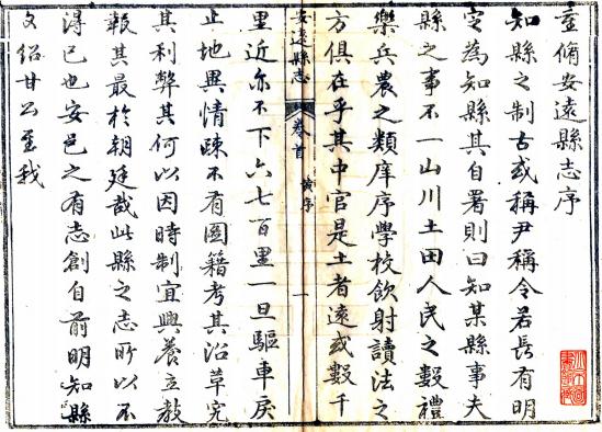 道光安远县志 32卷 黄文爕等主修 徐必藻 冯家骏纂 道光3年刻本 PDF下载