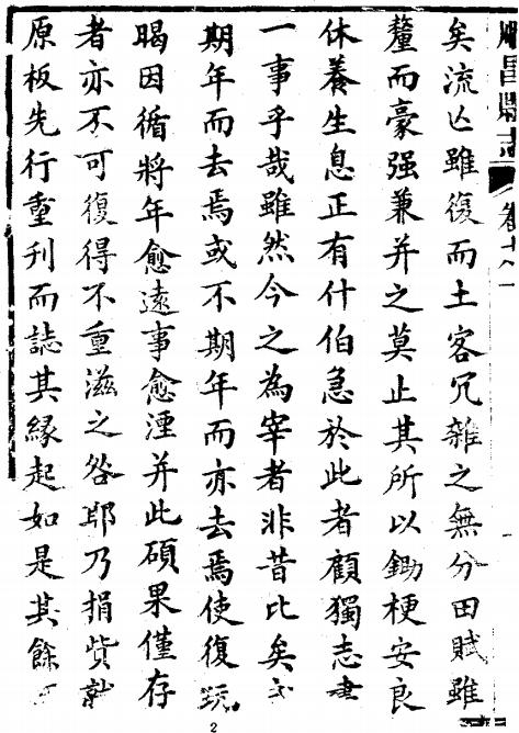 道光顺昌县志 10卷 光绪7年刻本 PDF下载
