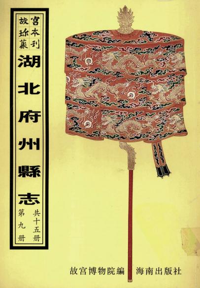乾隆英山县志 康熙咸宁县志 康熙通城县志 PDF下载