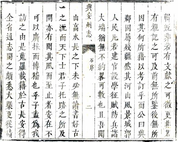 康熙兴安州志 4卷 王希舜修 刘应秋纂 康熙34年刻本 PDF下载