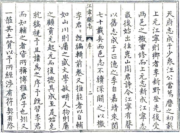 万历江宁县志 10卷 周诗修 李登纂 万历26年刻本 PDF下载