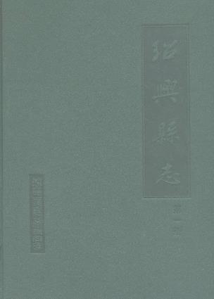 浙江省绍兴县志(全四册)PDF电子版网盘下载