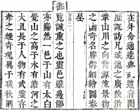 康熙灵丘县志 4卷 岳宏誉纂修 康熙23年刻本 PDF下载