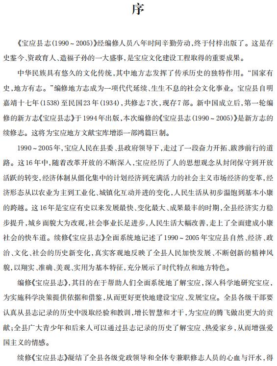 宝应县志（1990-2005）2014版 PDF下载
