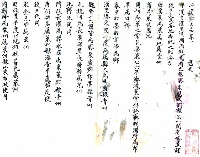 光绪平度州乡土志 15卷 张世卿修 王崧翰 于莲纂 光绪34年抄本 PDF下载