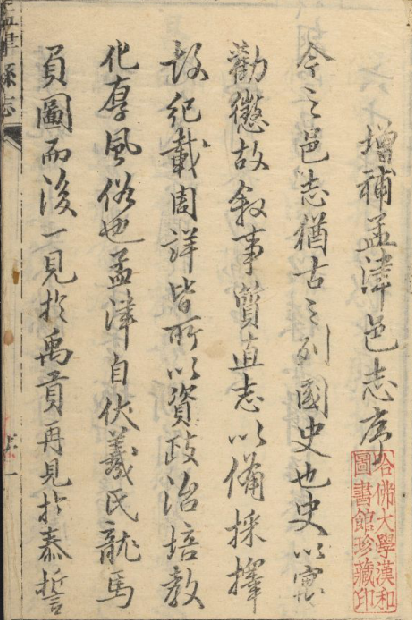 顺治孟津县志（4卷）顺治17年 PDF下载