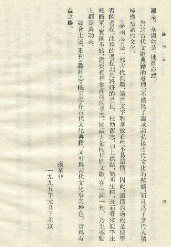 弘治潞州志（1995重印版） PDF下载