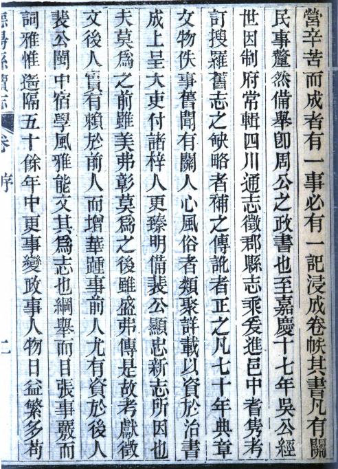 光绪德阳县志续编 10卷 光绪31年刻本 PDF下载
