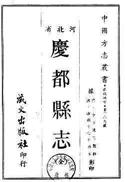康熙庆都县志PDF电子版网盘下载