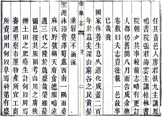 道光荣县志 38卷 王培荀等纂修 道光25年刻本 PDF下载