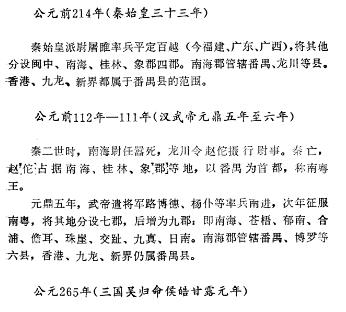 香港大事记(公元前214年-公元1987年)PDF电子版网盘下载